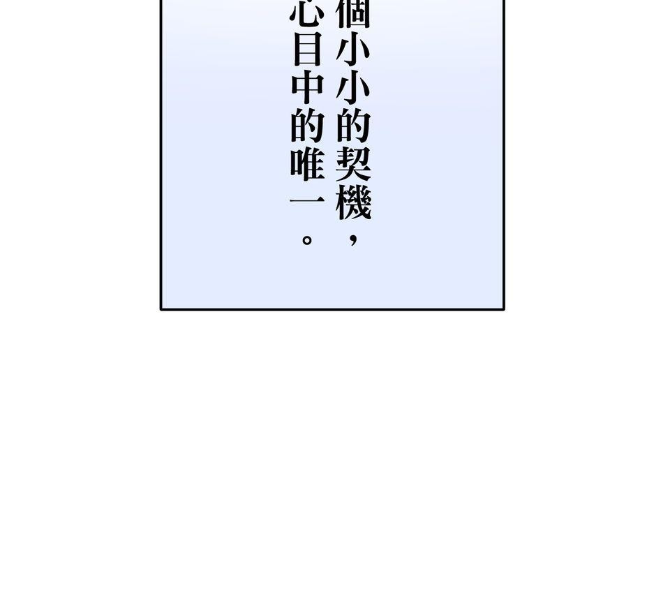 改寫冷門本命的不幸結局 第7页