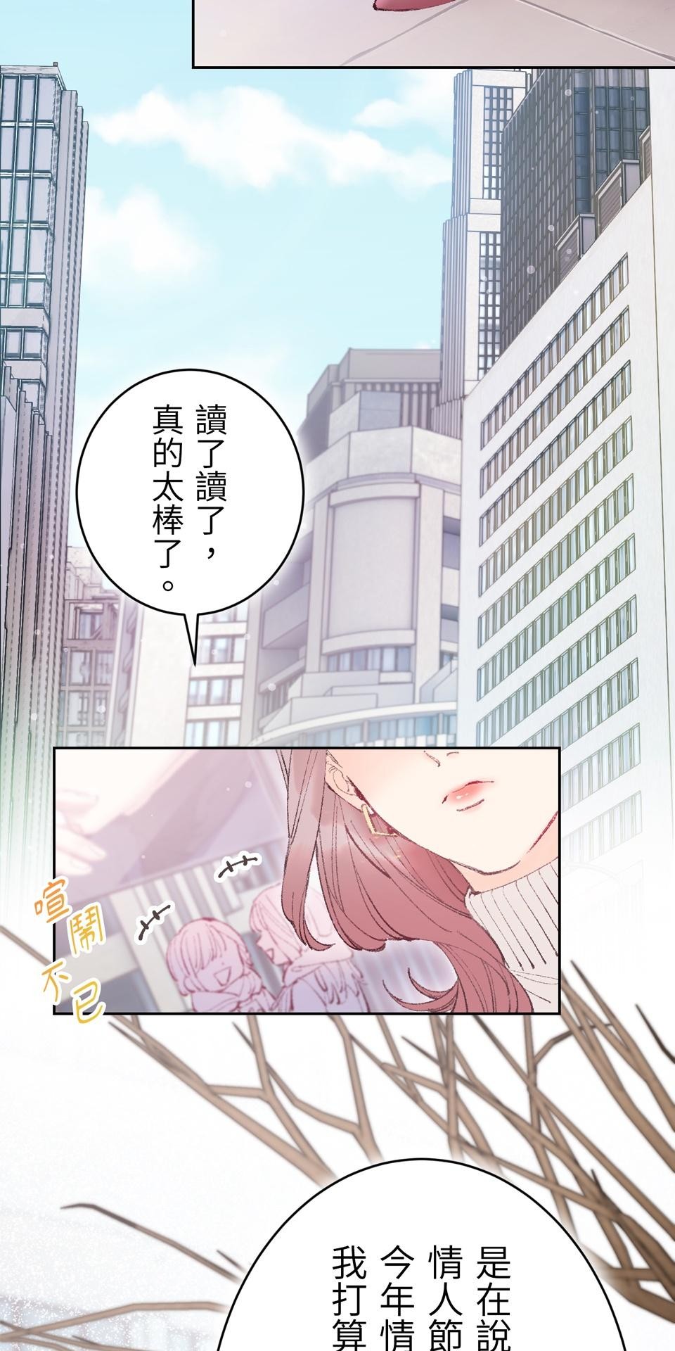 戀愛強者：會談不會愛 第2页