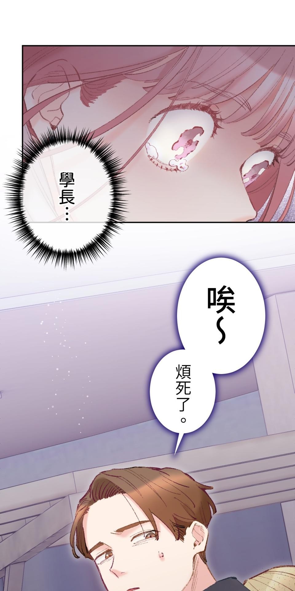 戀愛強者：會談不會愛 #03：為什麼無法成為某人的｢唯一」呢？ 第13页