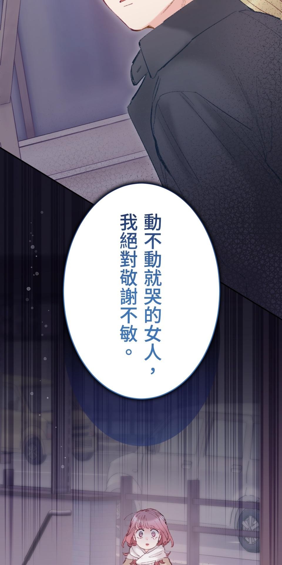 戀愛強者：會談不會愛 #03：為什麼無法成為某人的｢唯一」呢？ 第14页