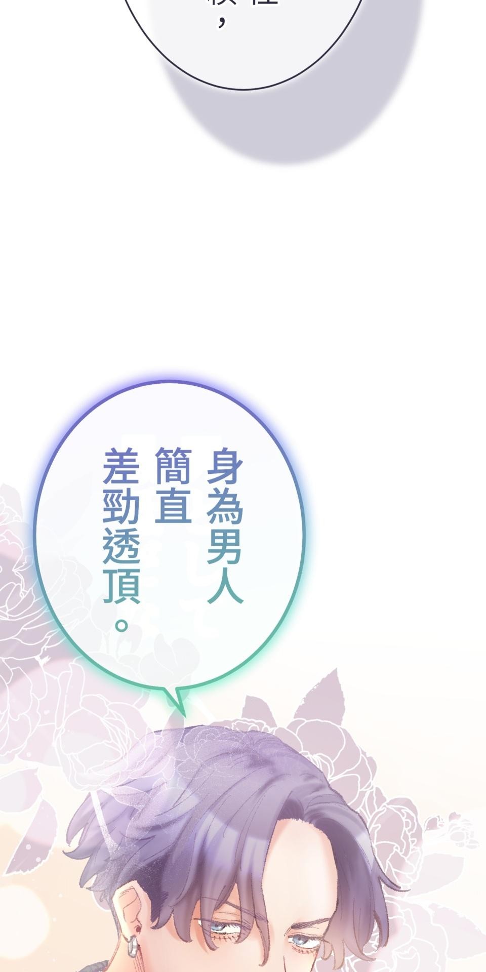 戀愛強者：會談不會愛 #03：為什麼無法成為某人的｢唯一」呢？ 第17页