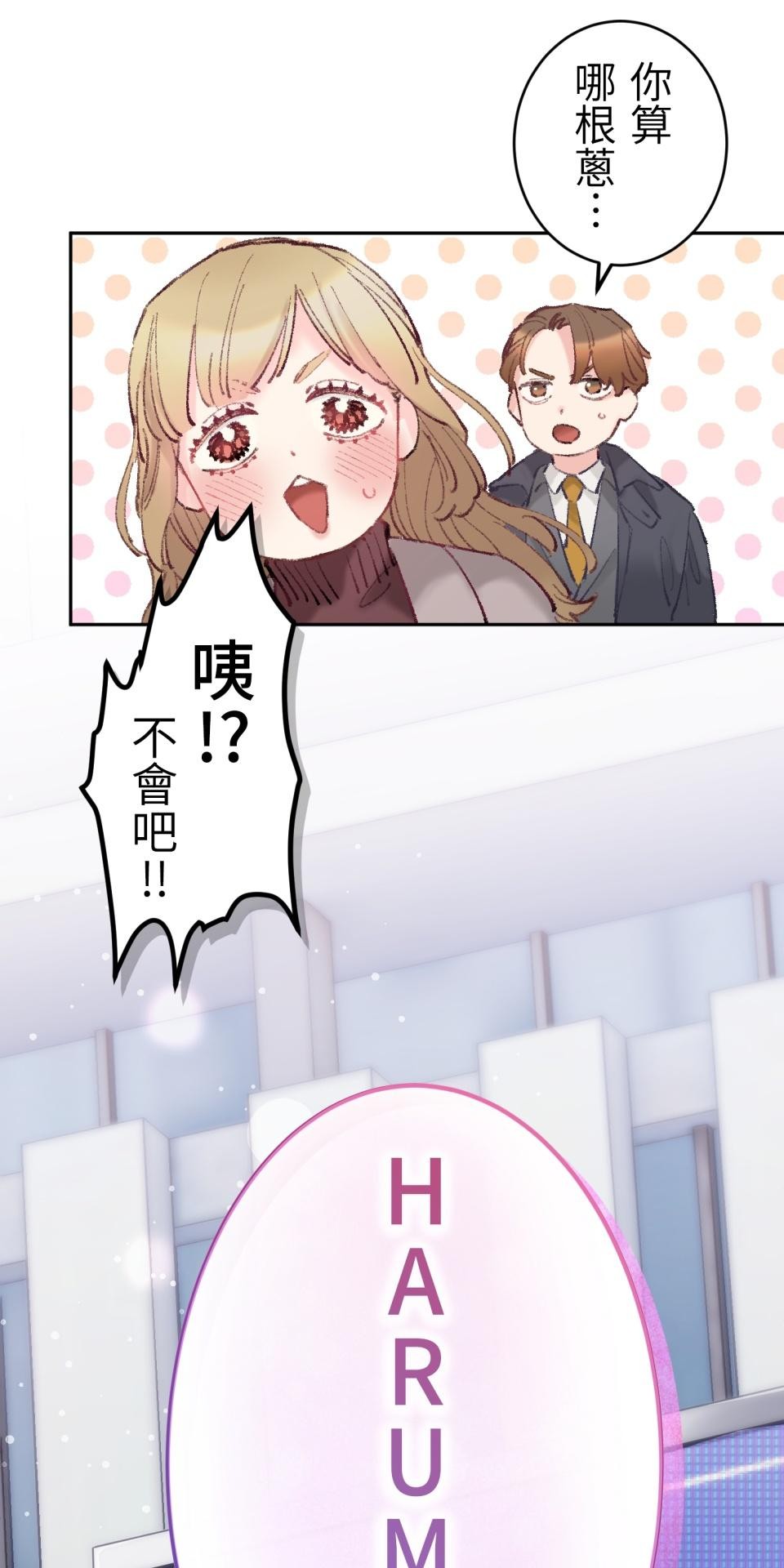 戀愛強者：會談不會愛 #03：為什麼無法成為某人的｢唯一」呢？ 第20页