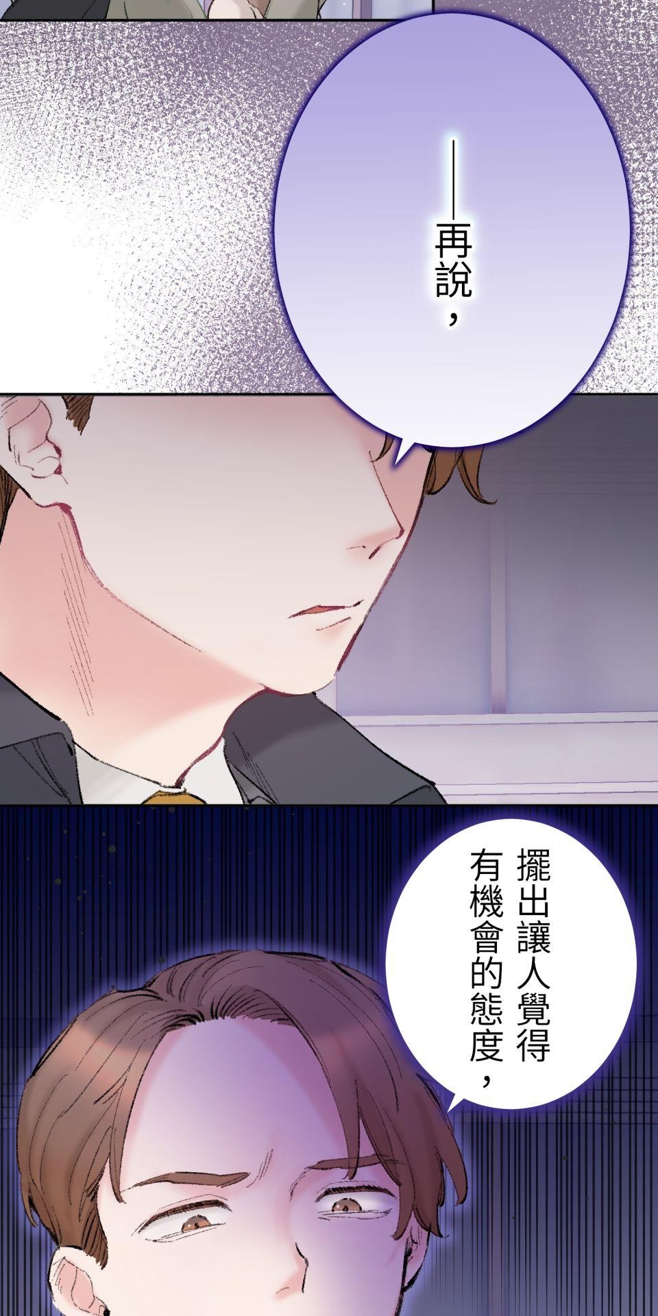 戀愛強者：會談不會愛 #03：為什麼無法成為某人的｢唯一」呢？ 第3页
