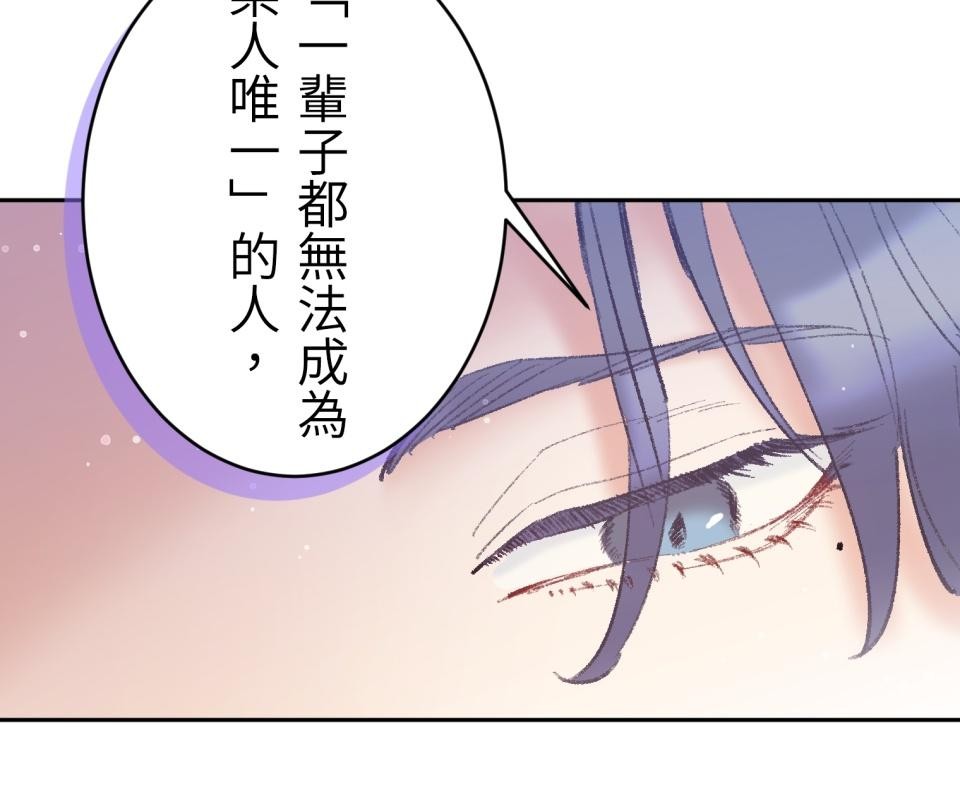 戀愛強者：會談不會愛 #03：為什麼無法成為某人的｢唯一」呢？ 第24页