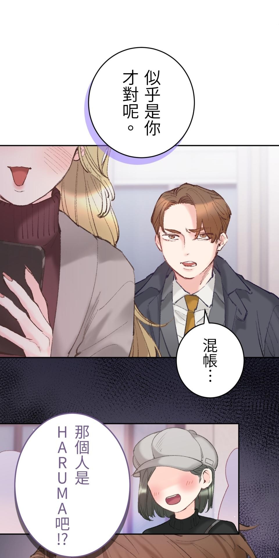 戀愛強者：會談不會愛 #03：為什麼無法成為某人的｢唯一」呢？ 第25页