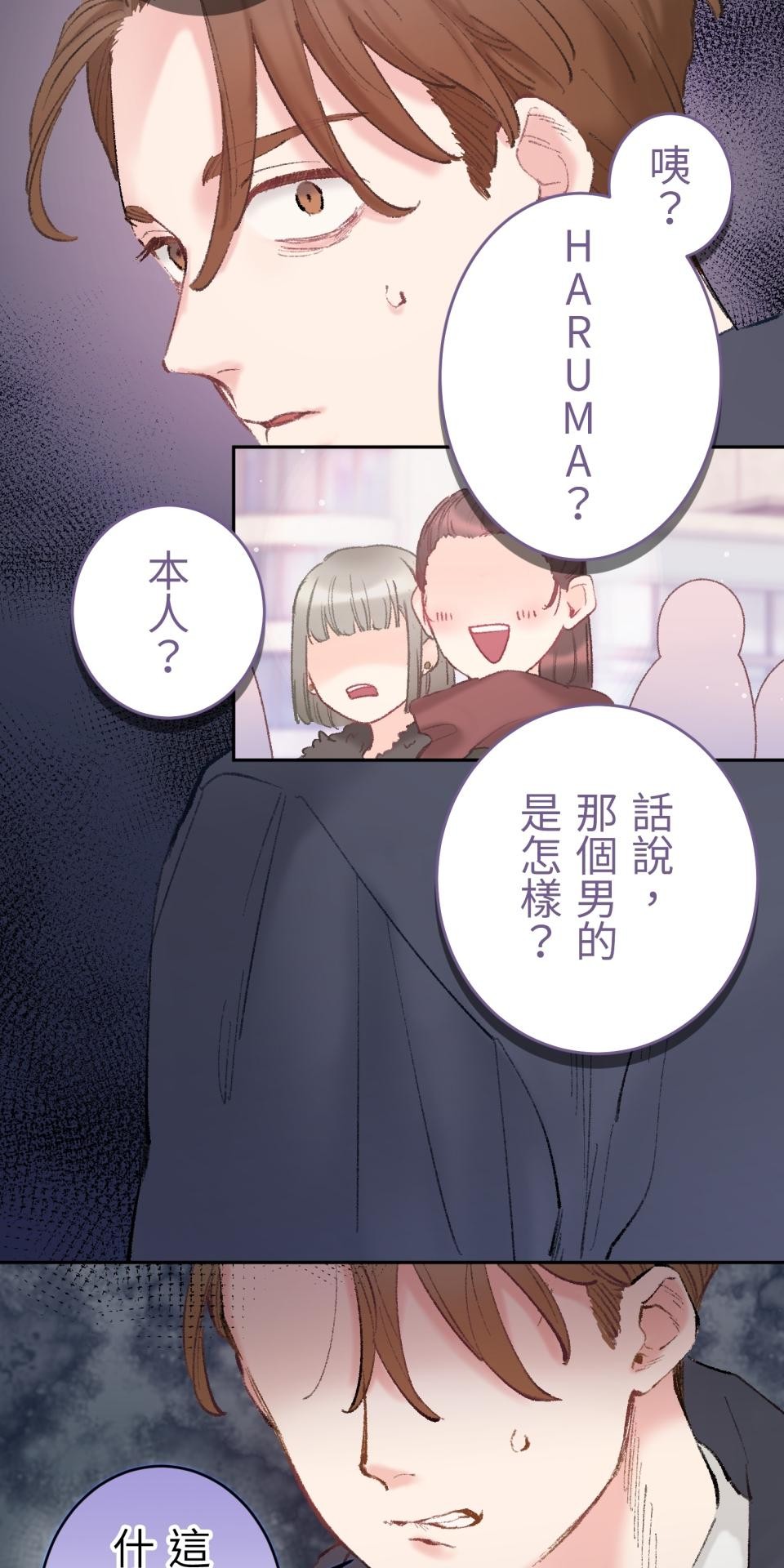 戀愛強者：會談不會愛 #03：為什麼無法成為某人的｢唯一」呢？ 第26页