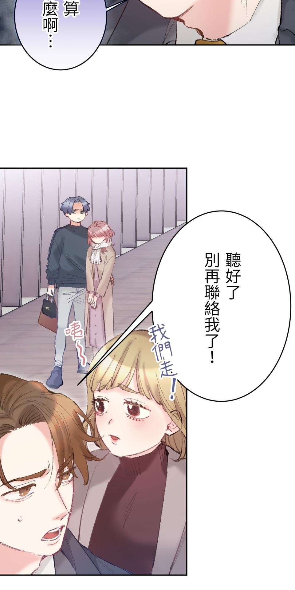 戀愛強者：會談不會愛 #03：為什麼無法成為某人的｢唯一」呢？ 第27页