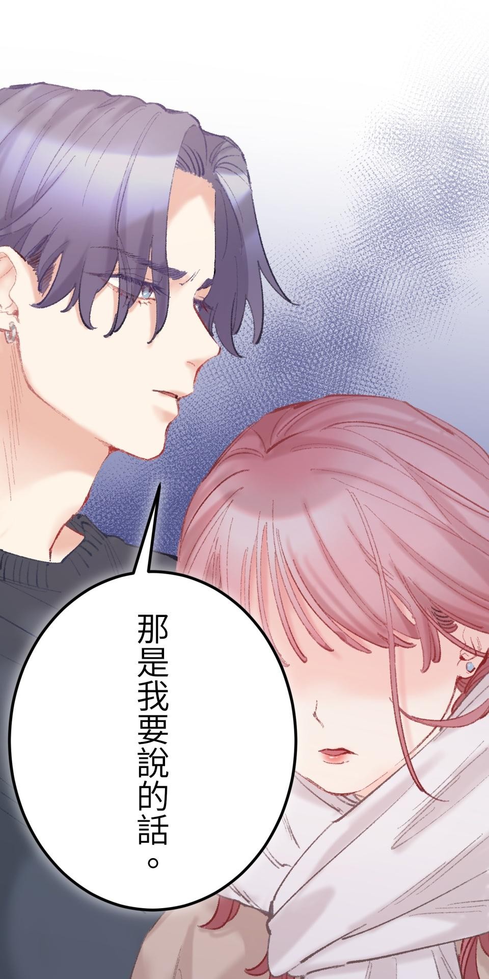 戀愛強者：會談不會愛 #03：為什麼無法成為某人的｢唯一」呢？ 第29页