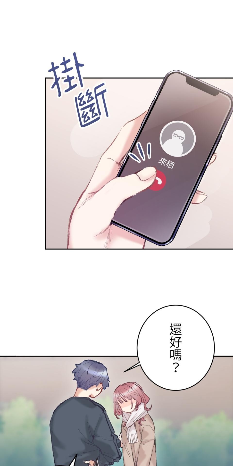 戀愛強者：會談不會愛 #03：為什麼無法成為某人的｢唯一」呢？ 第35页