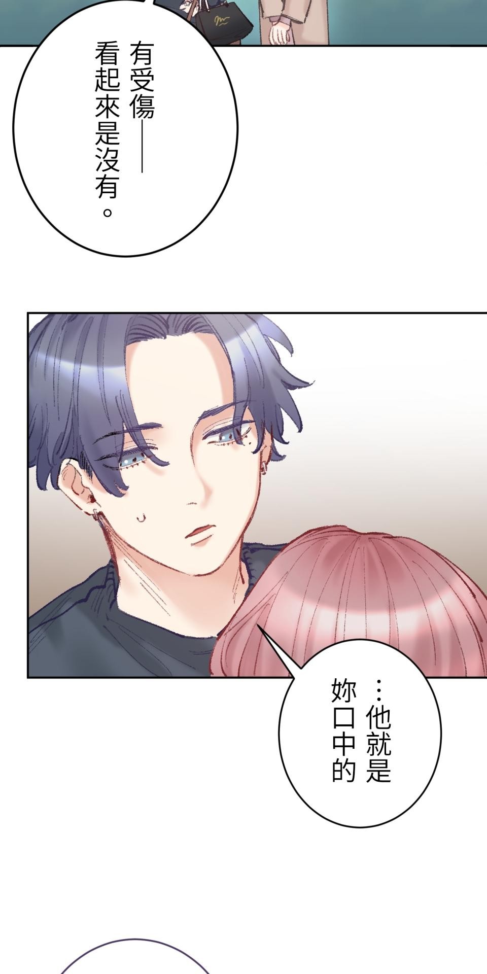 戀愛強者：會談不會愛 #03：為什麼無法成為某人的｢唯一」呢？ 第36页