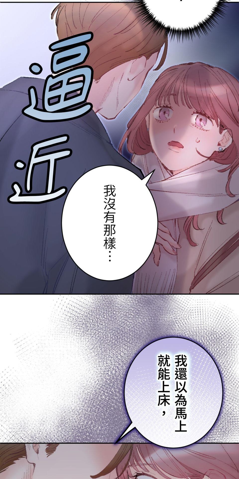 戀愛強者：會談不會愛 #03：為什麼無法成為某人的｢唯一」呢？ 第5页