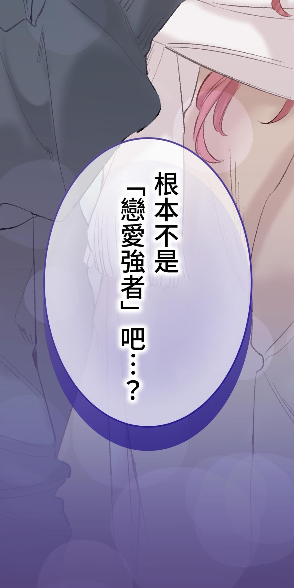 戀愛強者：會談不會愛 #03：為什麼無法成為某人的｢唯一」呢？ 第49页