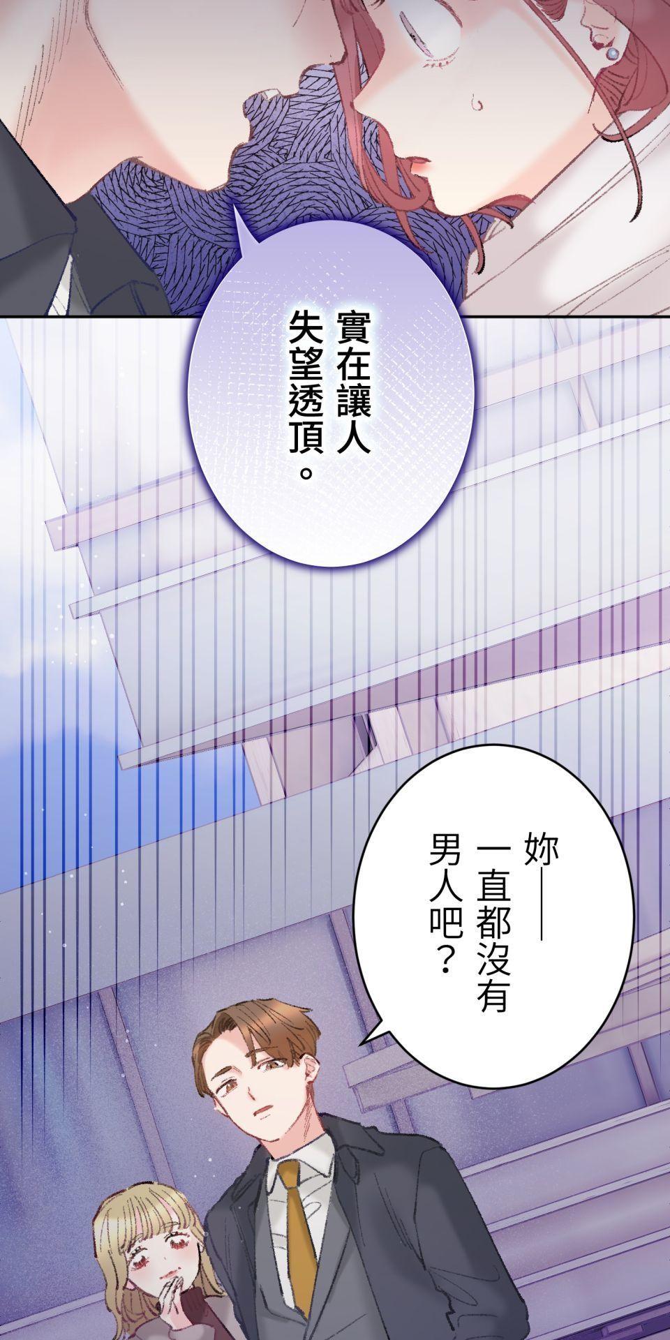 戀愛強者：會談不會愛 #03：為什麼無法成為某人的｢唯一」呢？ 第6页