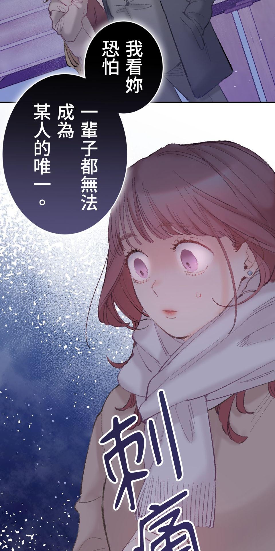 戀愛強者：會談不會愛 #03：為什麼無法成為某人的｢唯一」呢？ 第7页