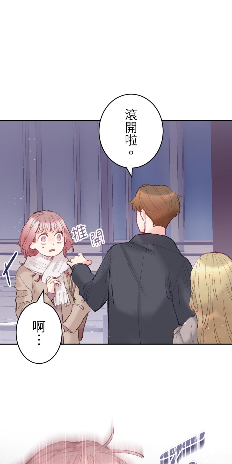戀愛強者：會談不會愛 #03：為什麼無法成為某人的｢唯一」呢？ 第9页