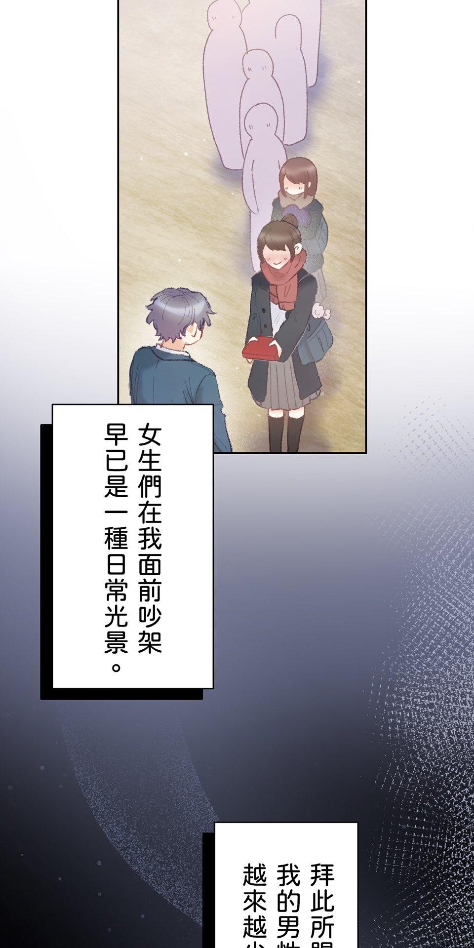 戀愛強者：會談不會愛 #04：教教我，什麼叫「真正的戀愛」吧！ 第19页