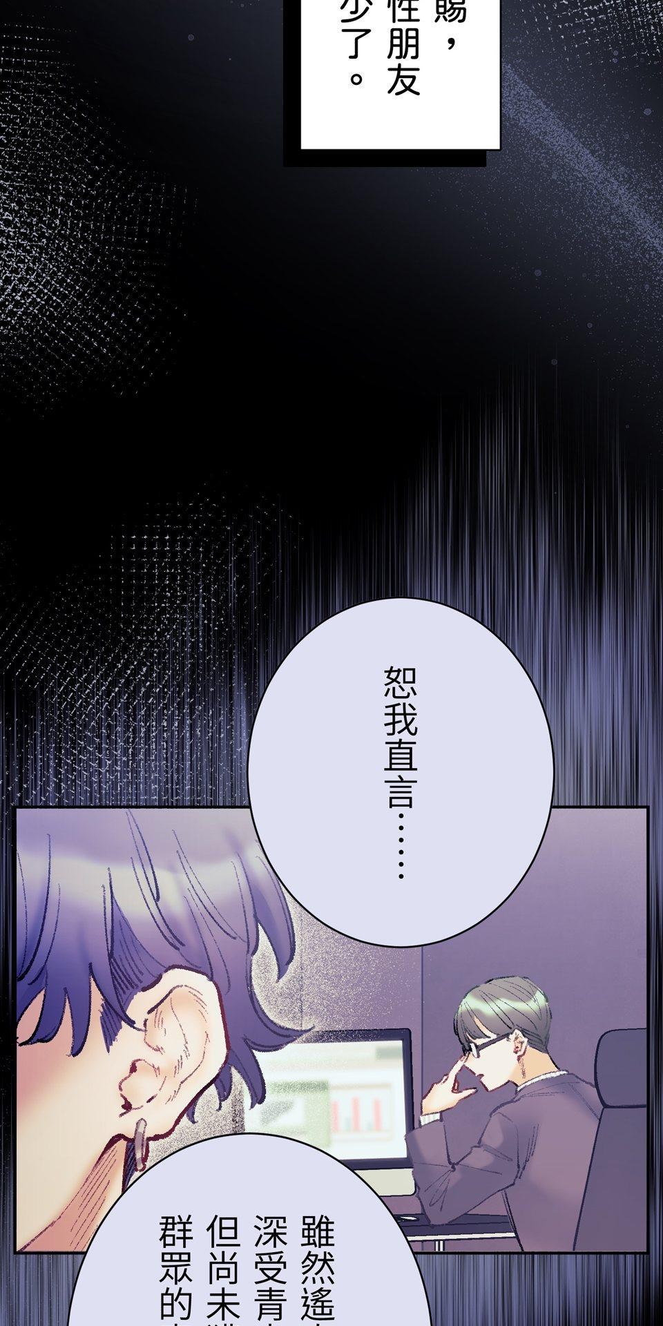 戀愛強者：會談不會愛 #04：教教我，什麼叫「真正的戀愛」吧！ 第20页