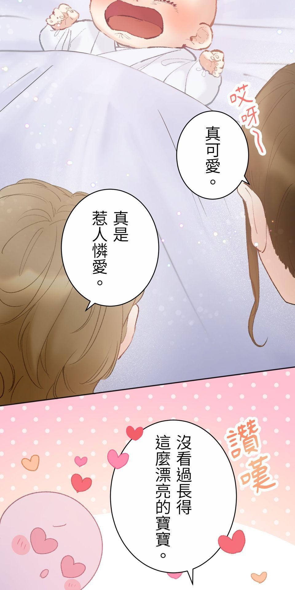 戀愛強者：會談不會愛 #04：教教我，什麼叫「真正的戀愛」吧！ 第3页