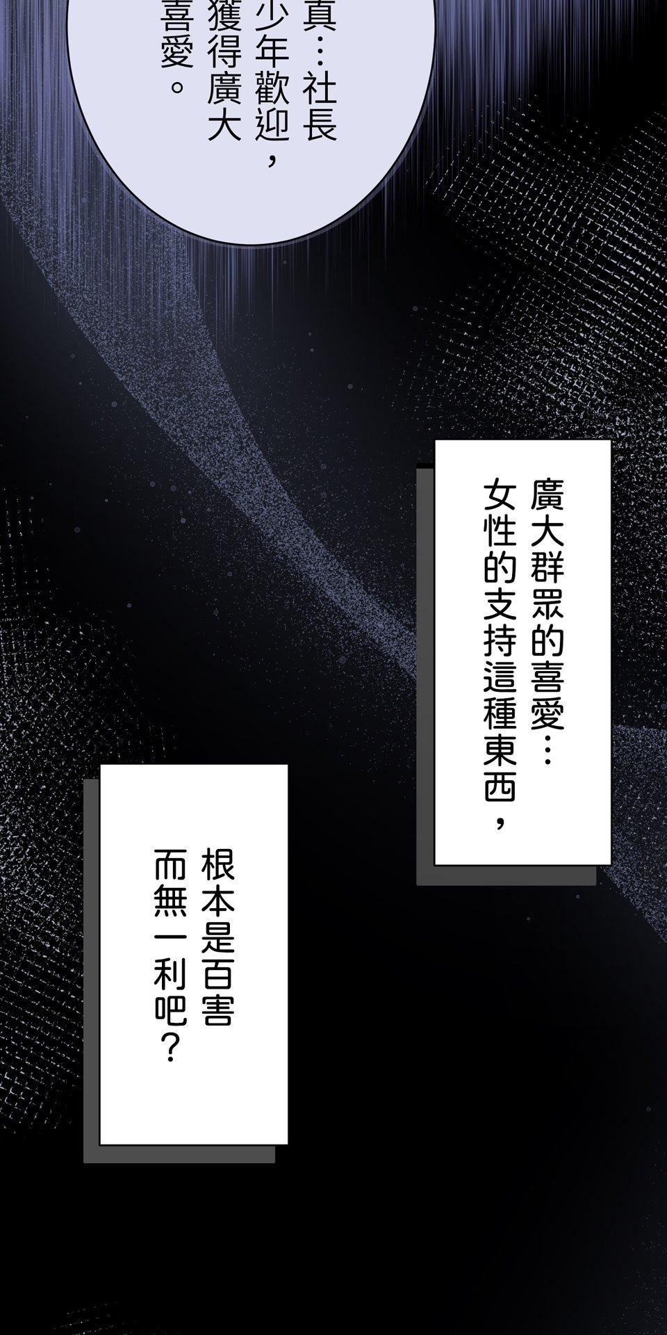 戀愛強者：會談不會愛 #04：教教我，什麼叫「真正的戀愛」吧！ 第21页