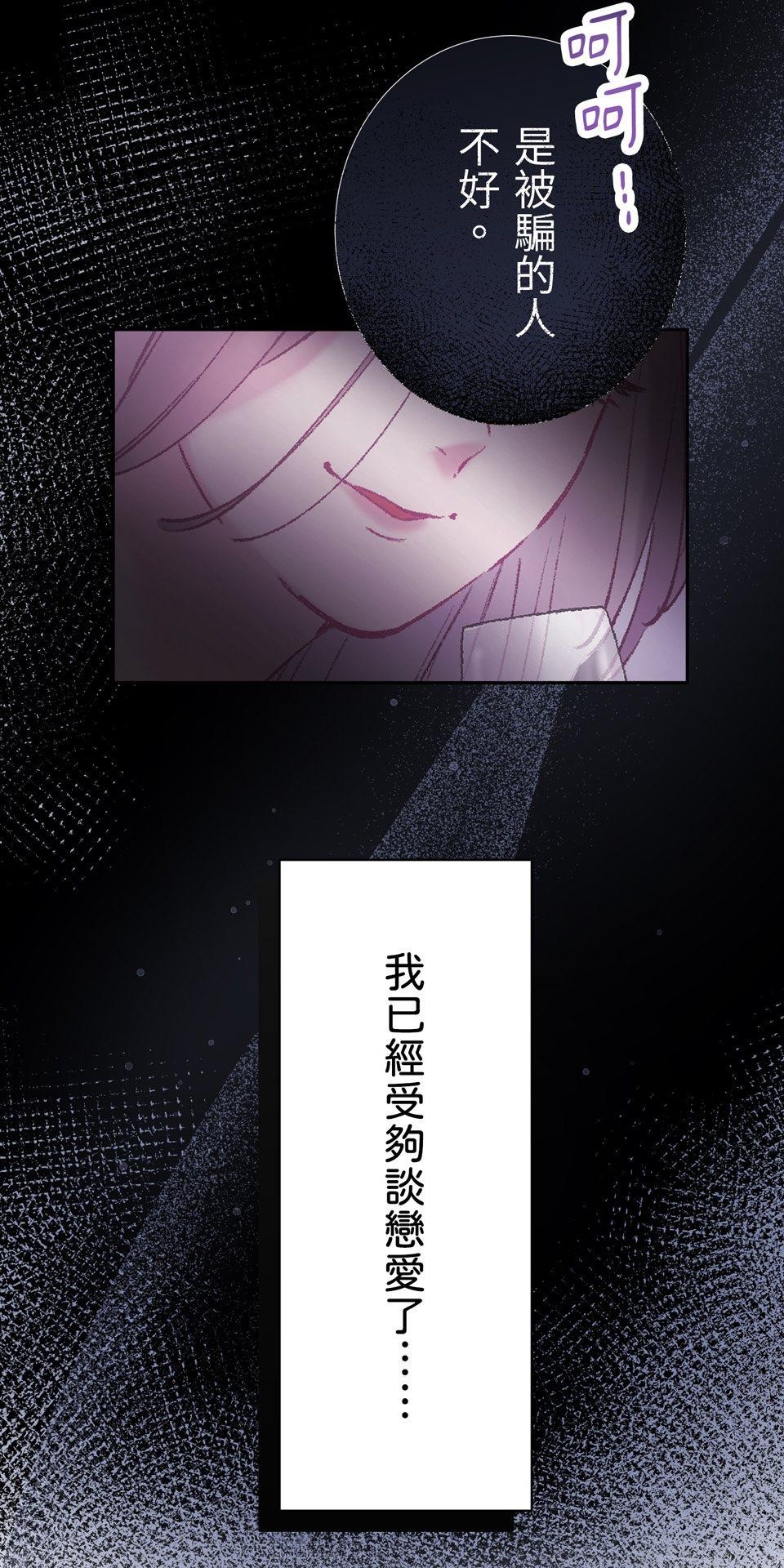 戀愛強者：會談不會愛 #04：教教我，什麼叫「真正的戀愛」吧！ 第22页