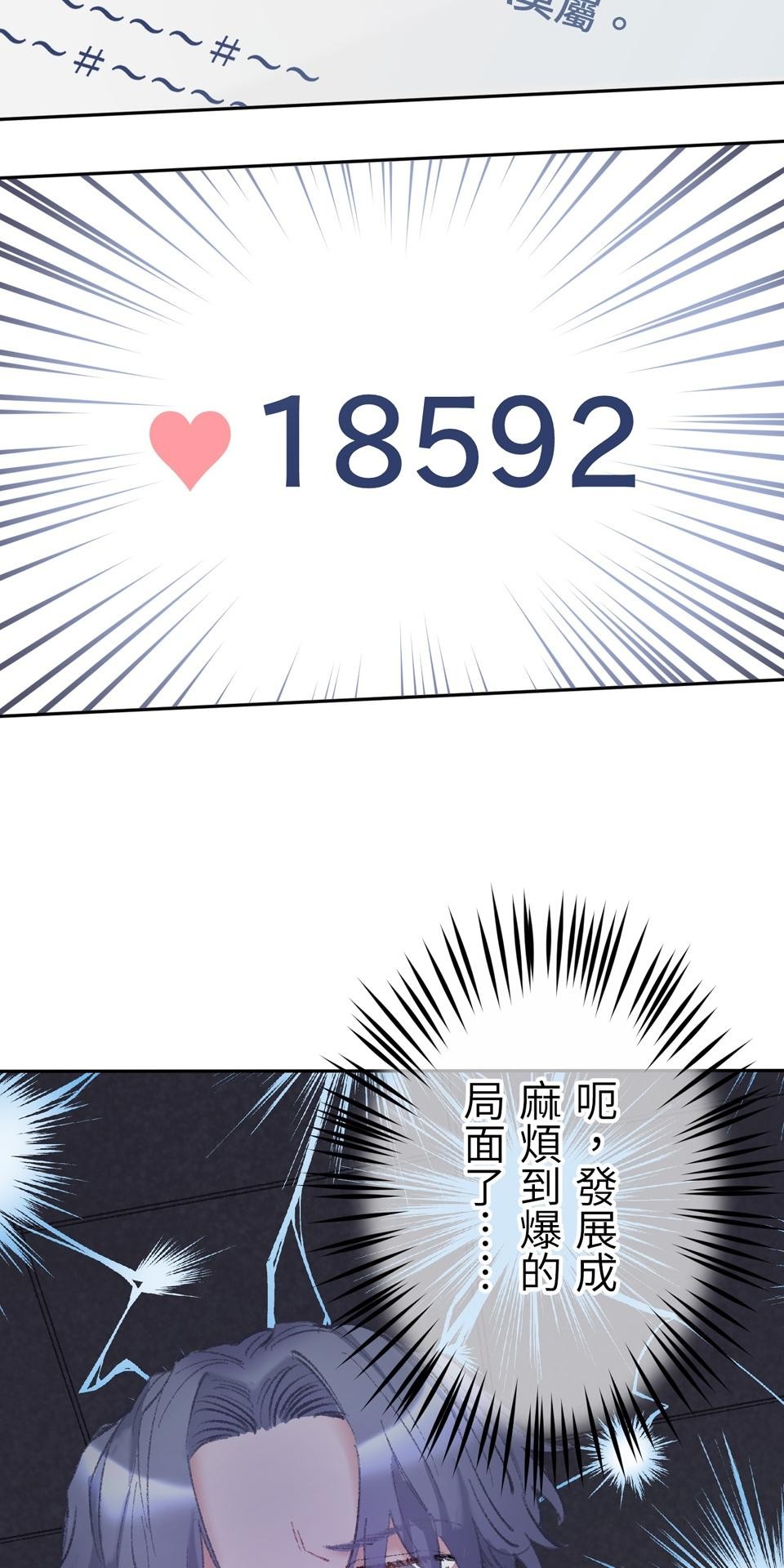 戀愛強者：會談不會愛 #04：教教我，什麼叫「真正的戀愛」吧！ 第26页
