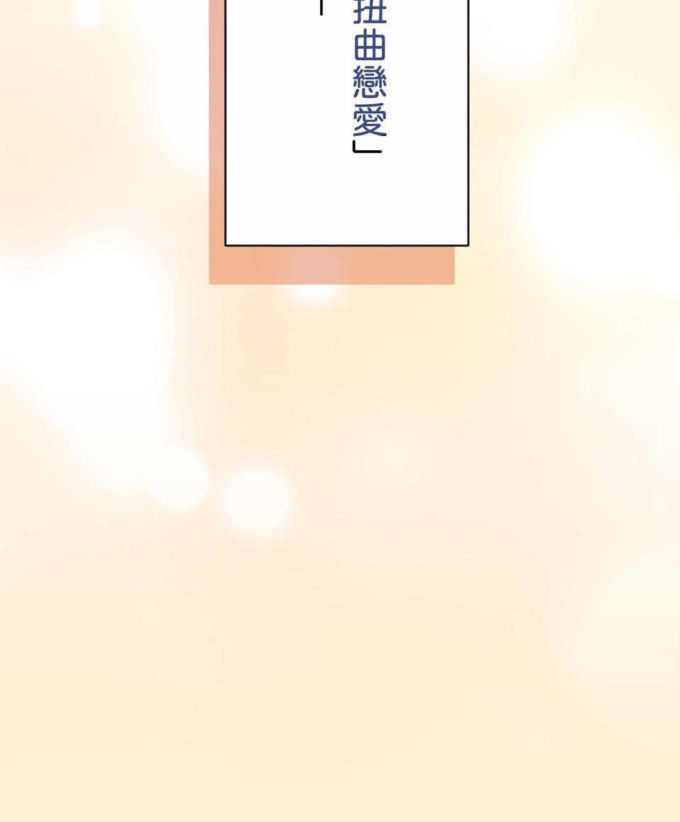 戀愛強者：會談不會愛 #04：教教我，什麼叫「真正的戀愛」吧！ 第35页