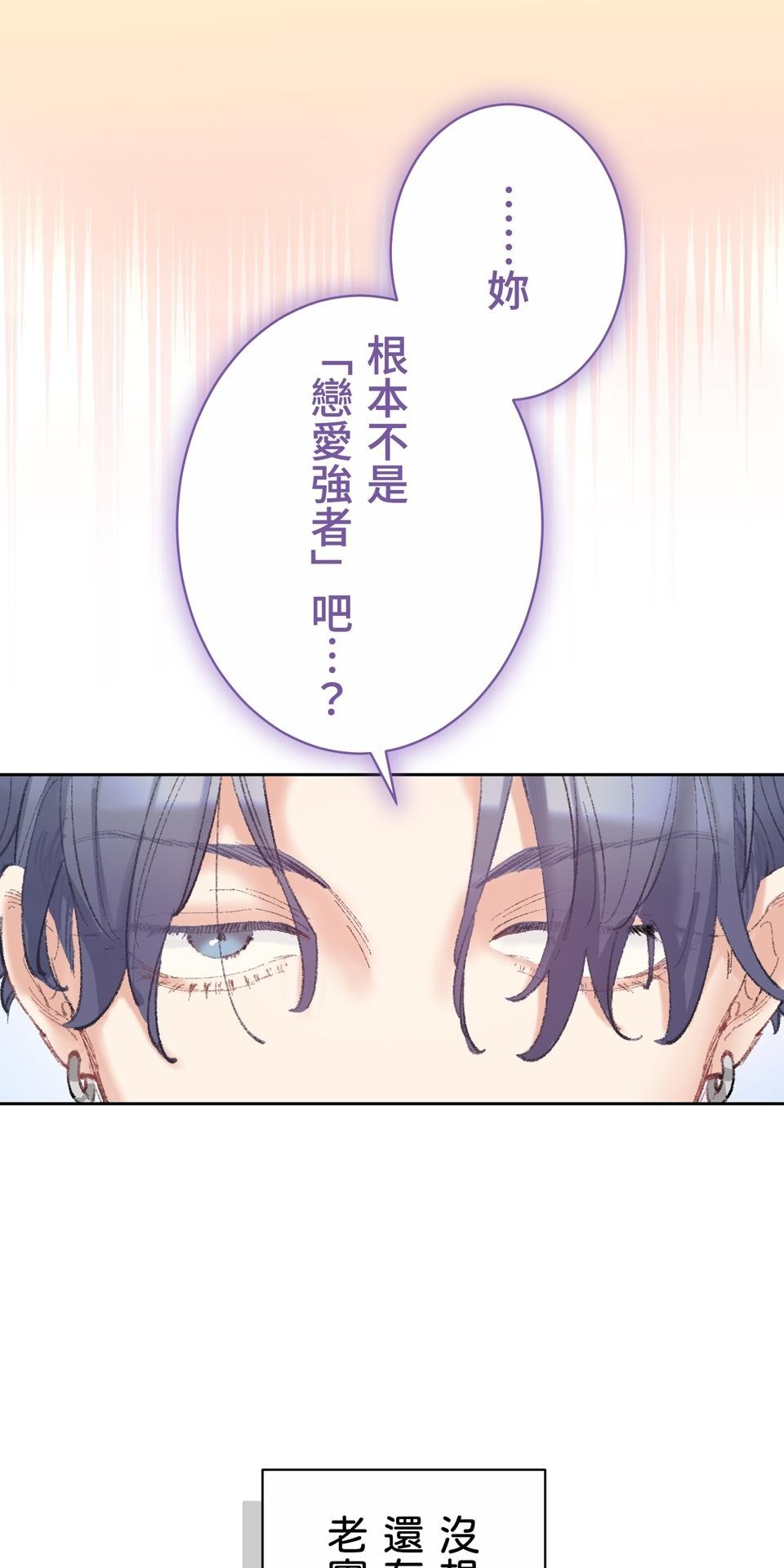 戀愛強者：會談不會愛 #04：教教我，什麼叫「真正的戀愛」吧！ 第36页
