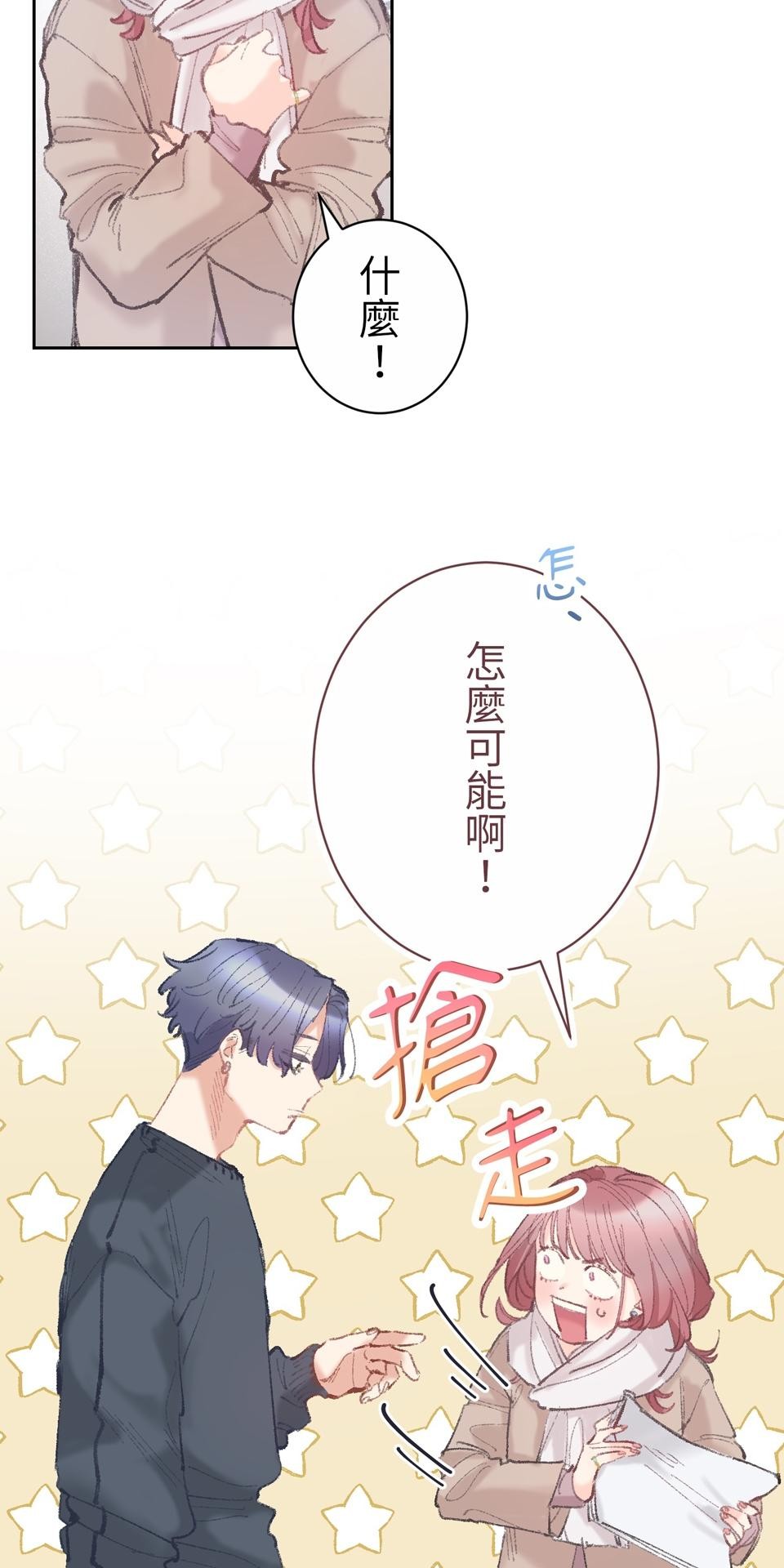 戀愛強者：會談不會愛 #04：教教我，什麼叫「真正的戀愛」吧！ 第38页
