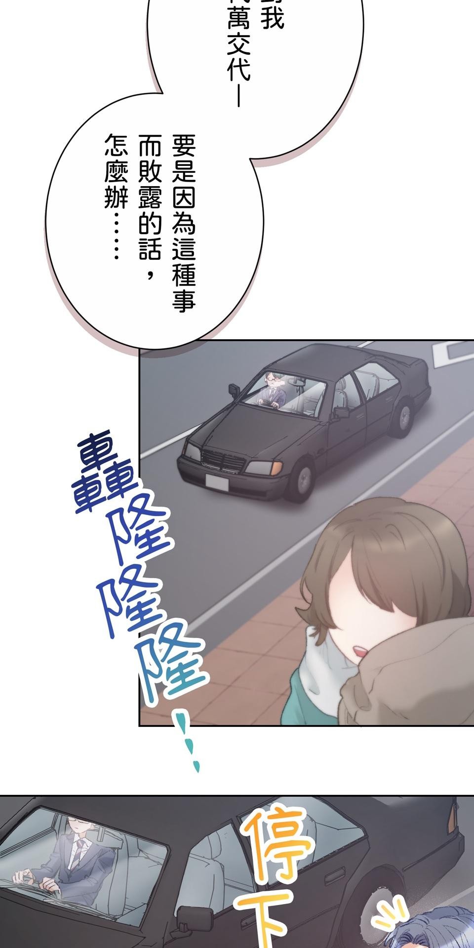 戀愛強者：會談不會愛 #04：教教我，什麼叫「真正的戀愛」吧！ 第41页