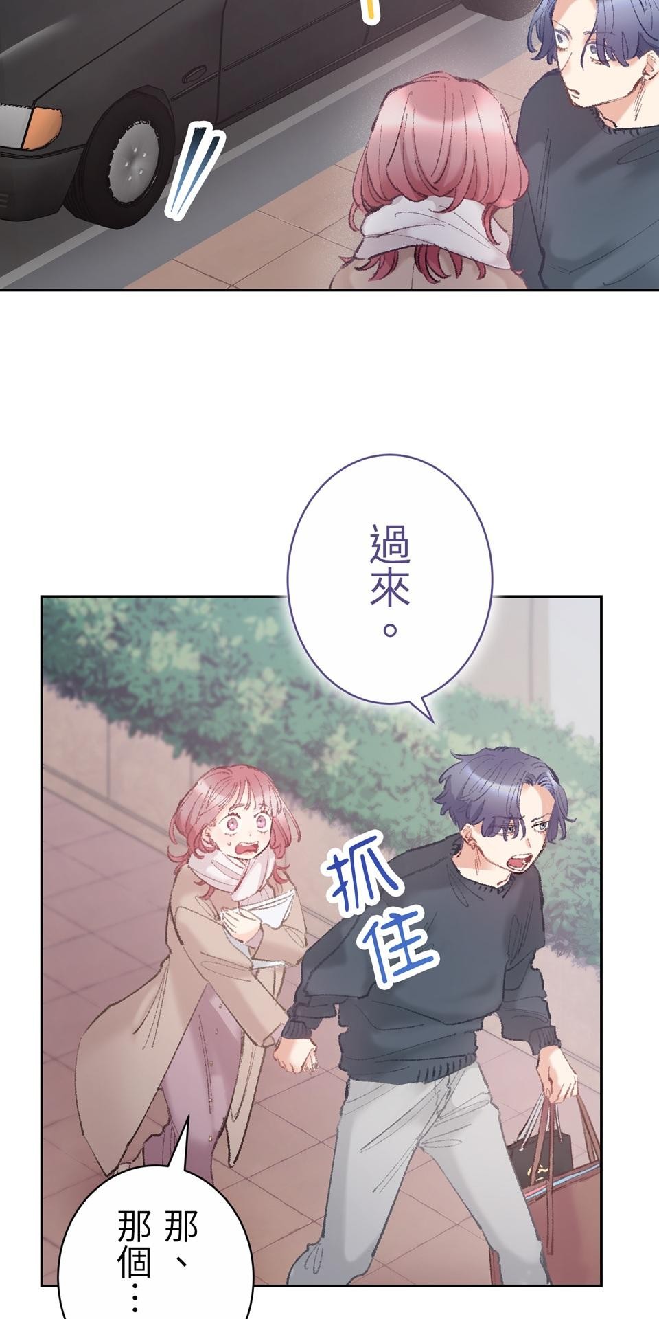 戀愛強者：會談不會愛 #04：教教我，什麼叫「真正的戀愛」吧！ 第42页