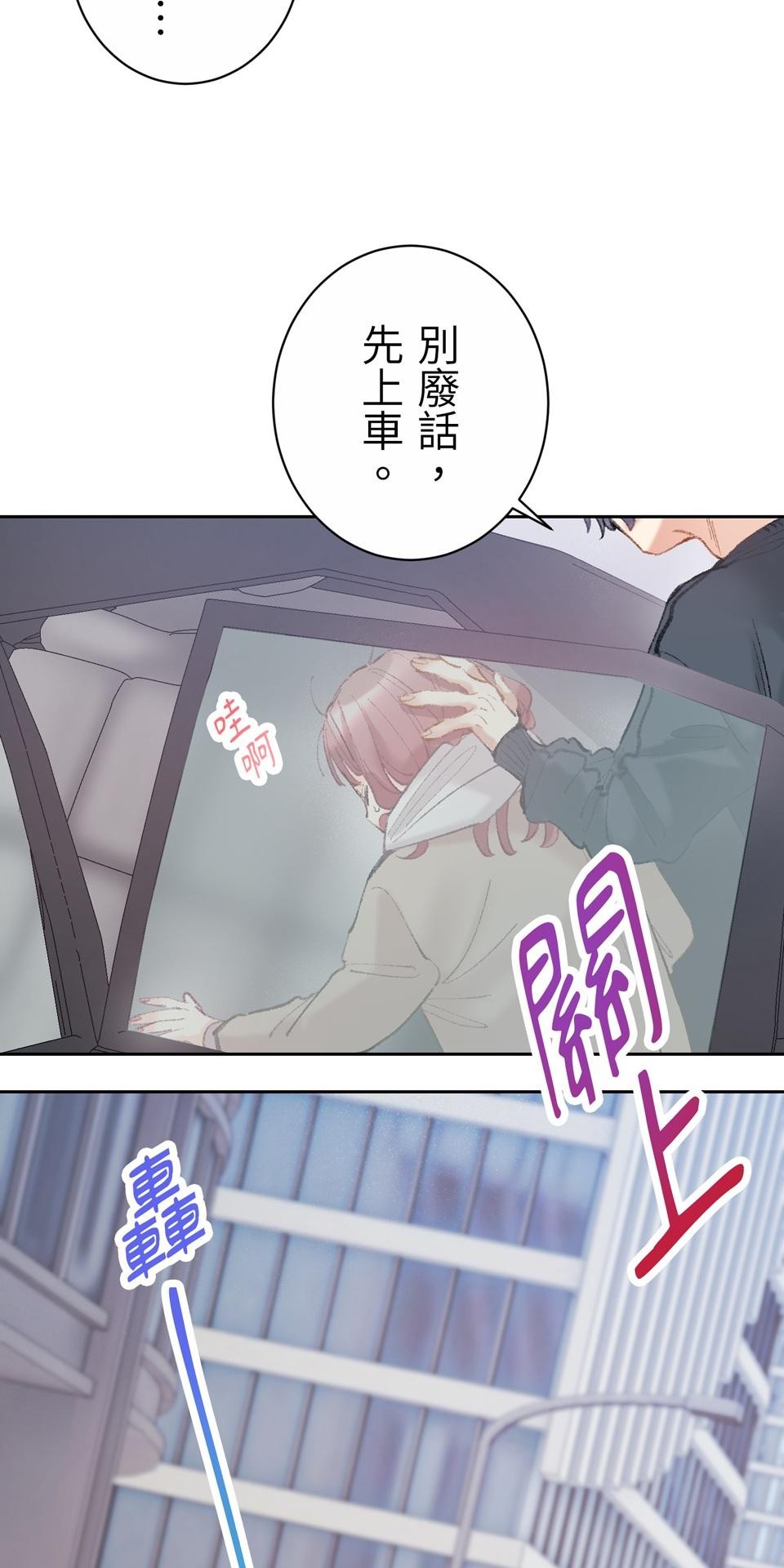 戀愛強者：會談不會愛 #04：教教我，什麼叫「真正的戀愛」吧！ 第43页