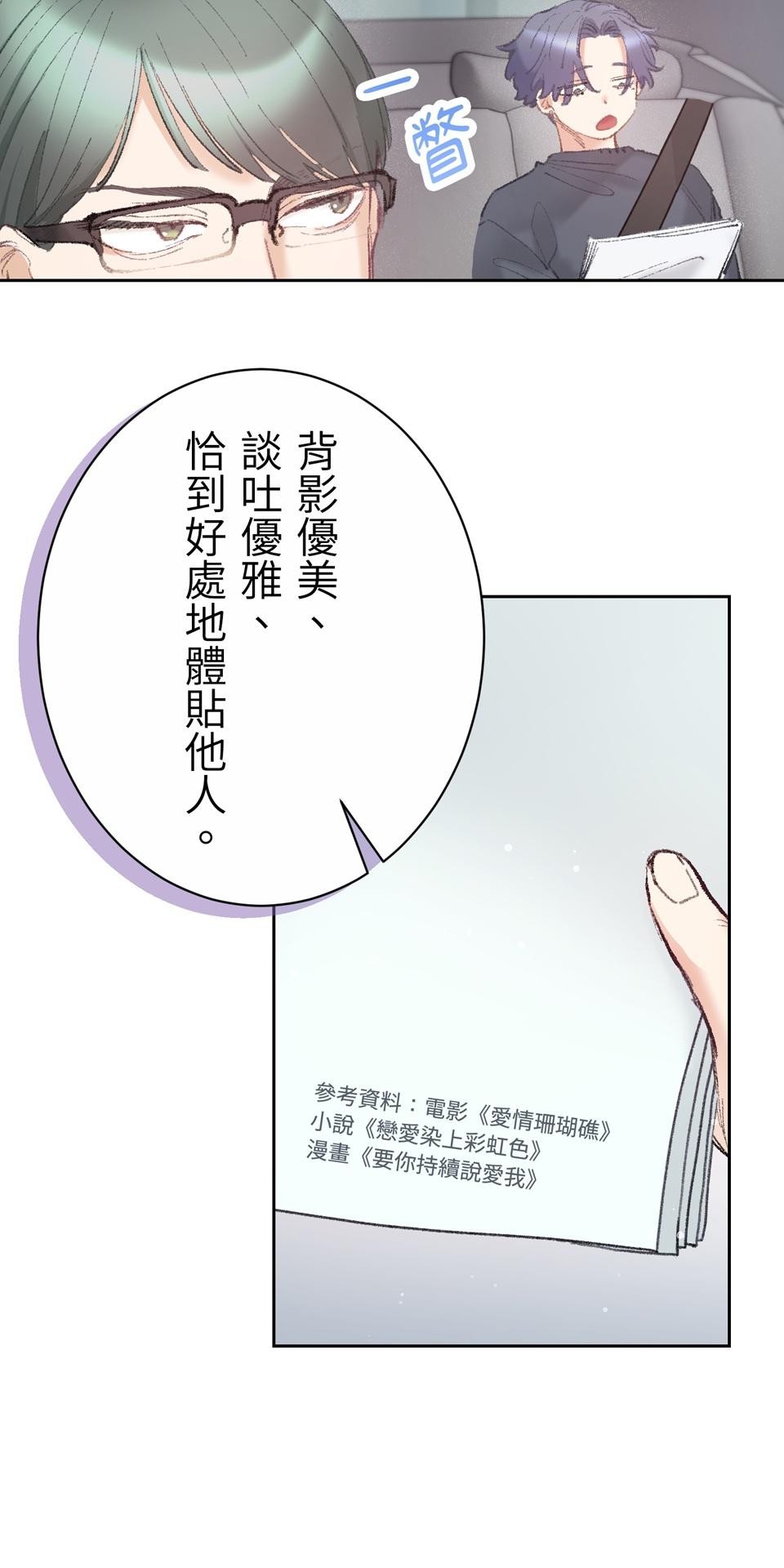 戀愛強者：會談不會愛 #04：教教我，什麼叫「真正的戀愛」吧！ 第45页