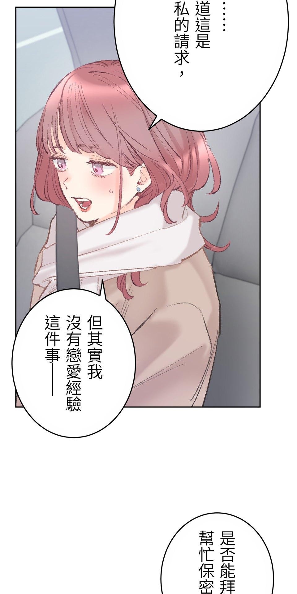 戀愛強者：會談不會愛 #04：教教我，什麼叫「真正的戀愛」吧！ 第48页