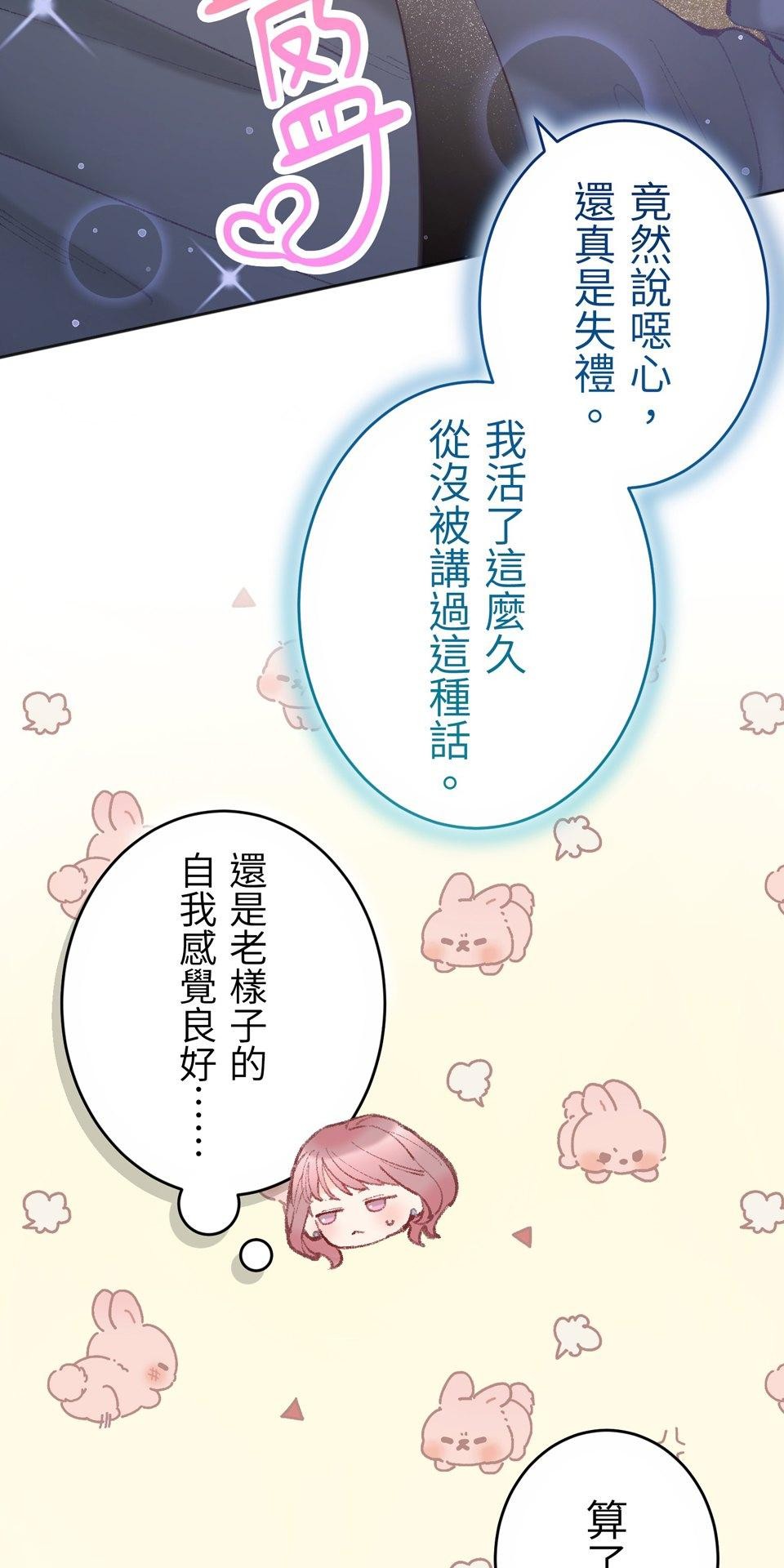 戀愛強者：會談不會愛 #04：教教我，什麼叫「真正的戀愛」吧！ 第51页