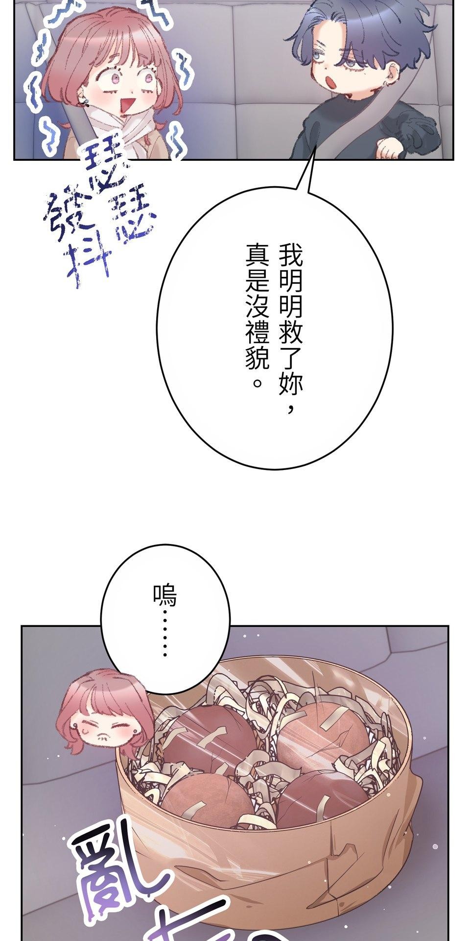 戀愛強者：會談不會愛 #04：教教我，什麼叫「真正的戀愛」吧！ 第55页
