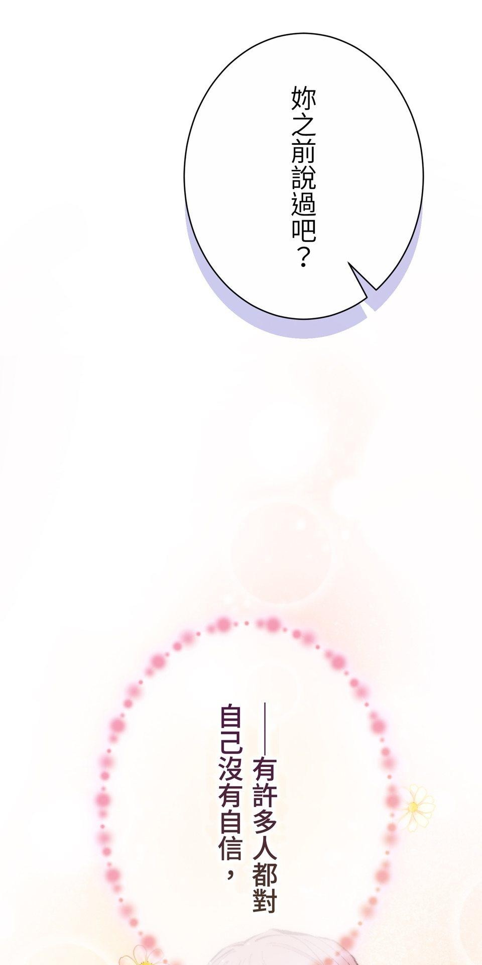 戀愛強者：會談不會愛 #04：教教我，什麼叫「真正的戀愛」吧！ 第58页