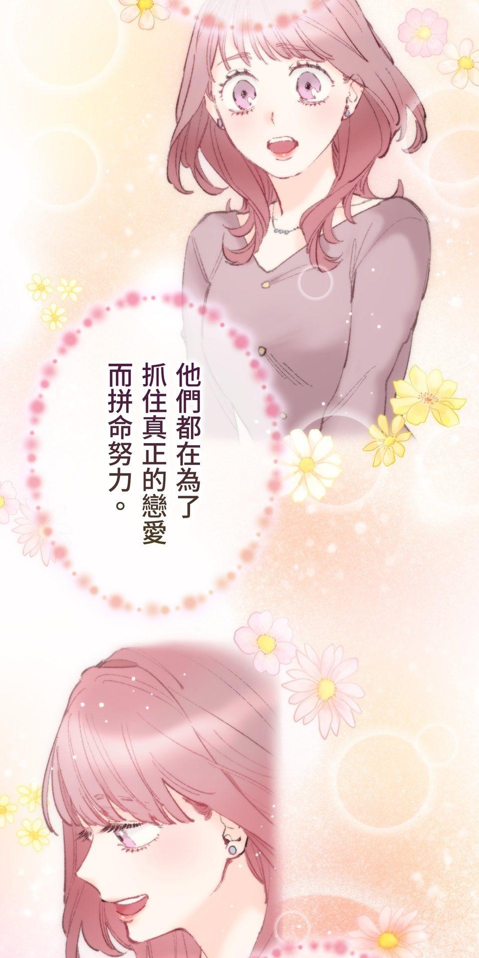 戀愛強者：會談不會愛 #04：教教我，什麼叫「真正的戀愛」吧！ 第59页