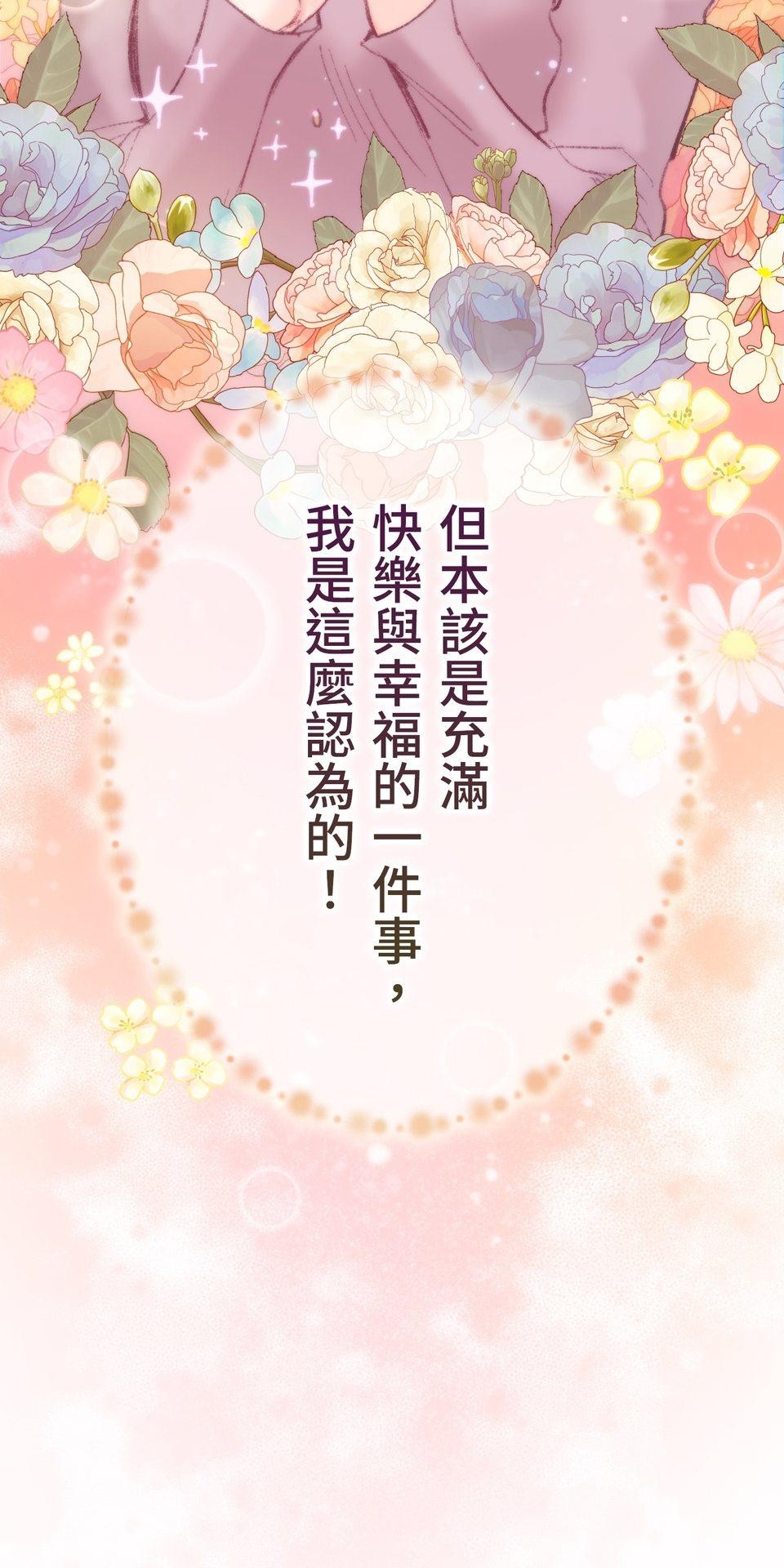 戀愛強者：會談不會愛 #04：教教我，什麼叫「真正的戀愛」吧！ 第61页