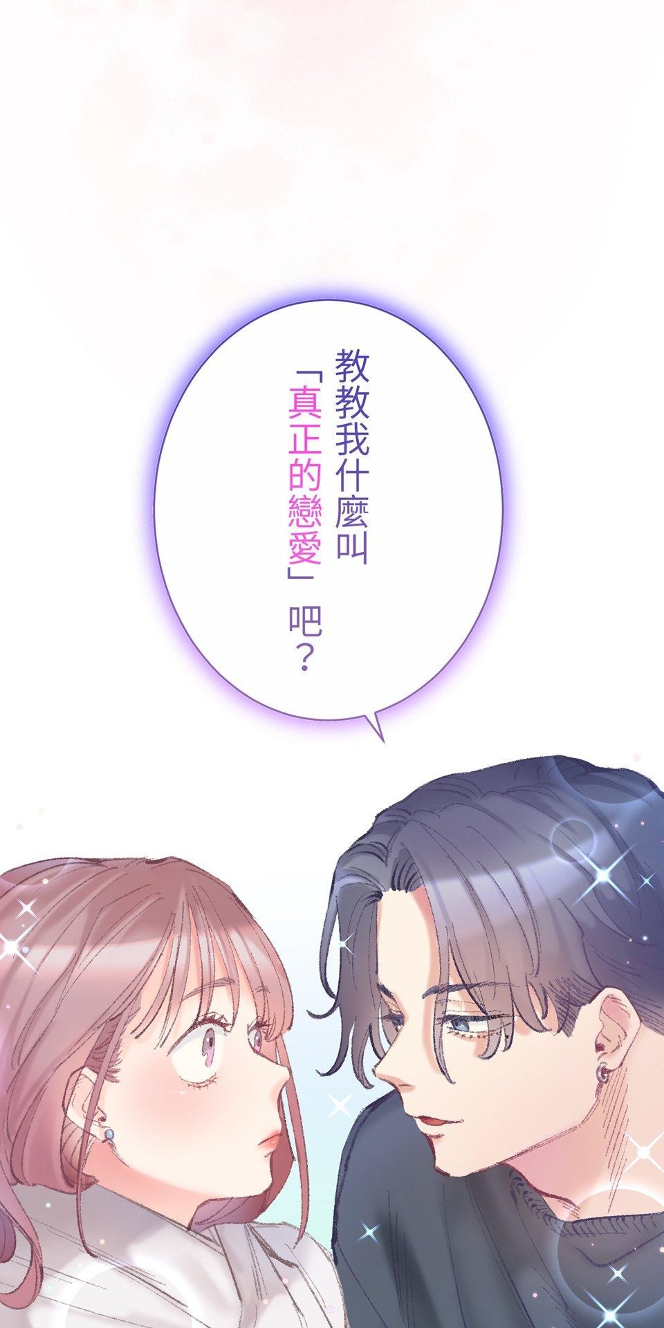 戀愛強者：會談不會愛 #04：教教我，什麼叫「真正的戀愛」吧！ 第62页