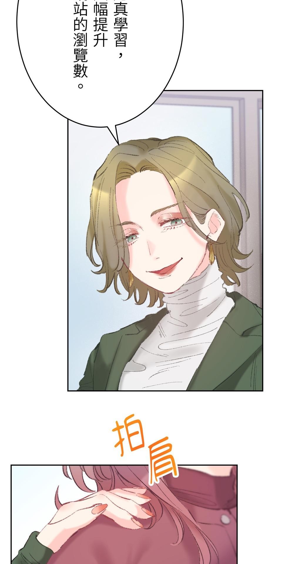 戀愛強者：會談不會愛 #05：世上的女性大多都是少女 第13页