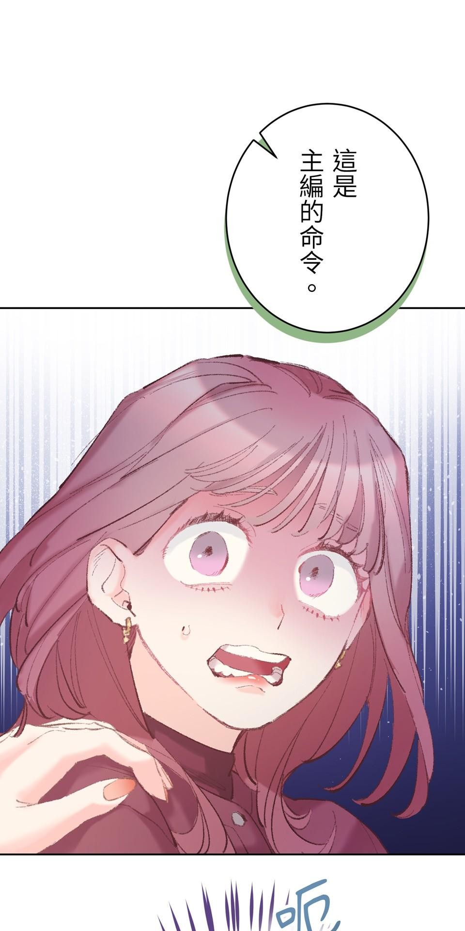 戀愛強者：會談不會愛 #05：世上的女性大多都是少女 第15页