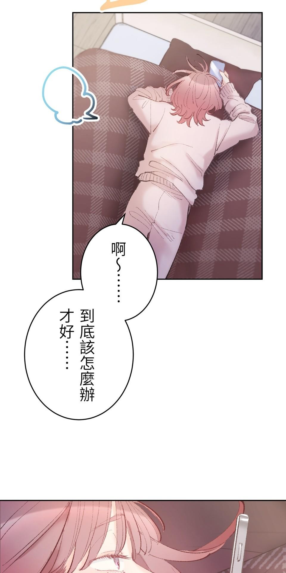 戀愛強者：會談不會愛 #05：世上的女性大多都是少女 第18页