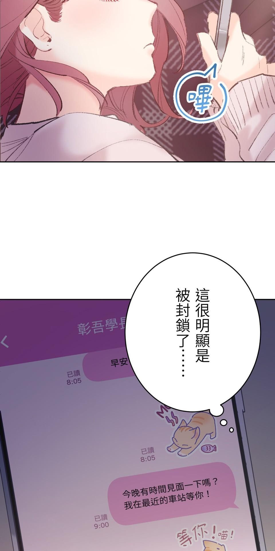 戀愛強者：會談不會愛 #05：世上的女性大多都是少女 第19页