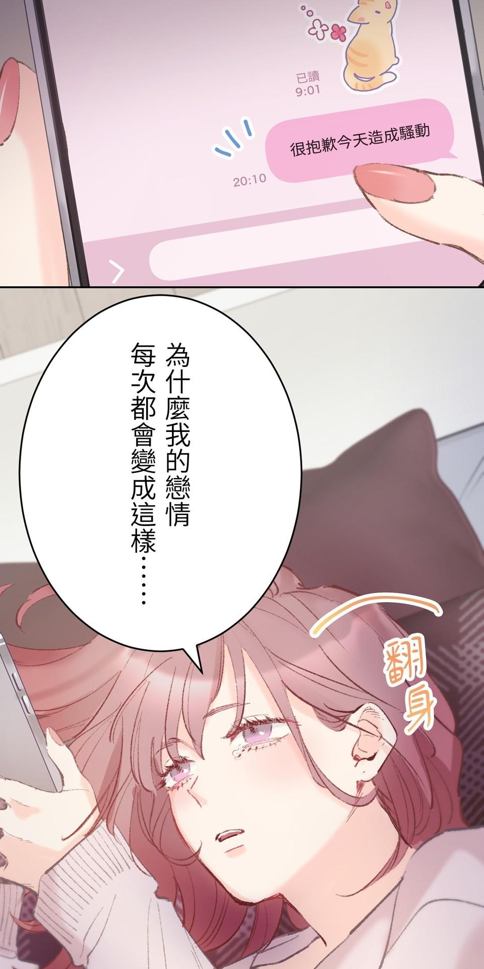 戀愛強者：會談不會愛 #05：世上的女性大多都是少女 第20页