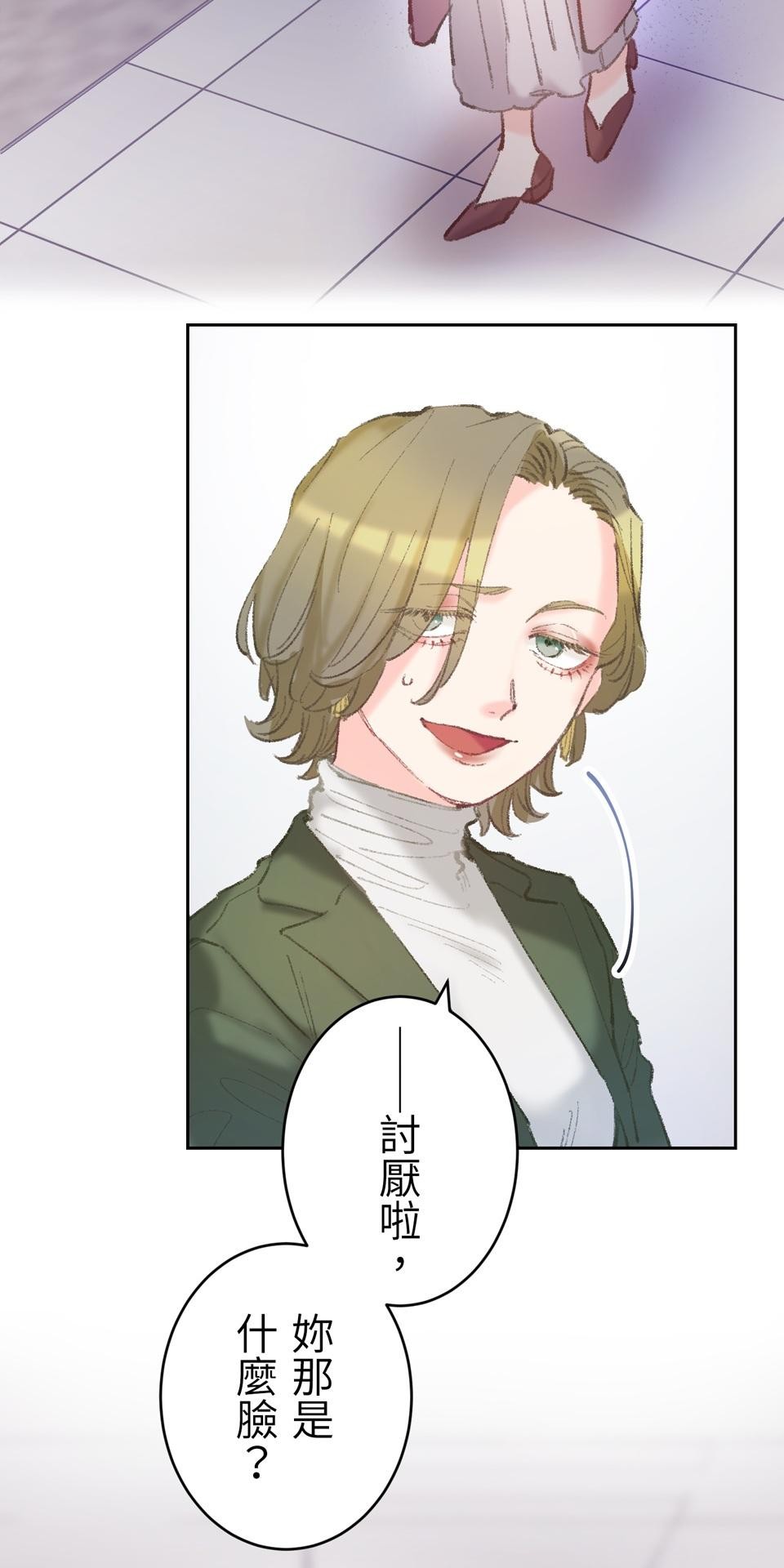 戀愛強者：會談不會愛 #05：世上的女性大多都是少女 第3页