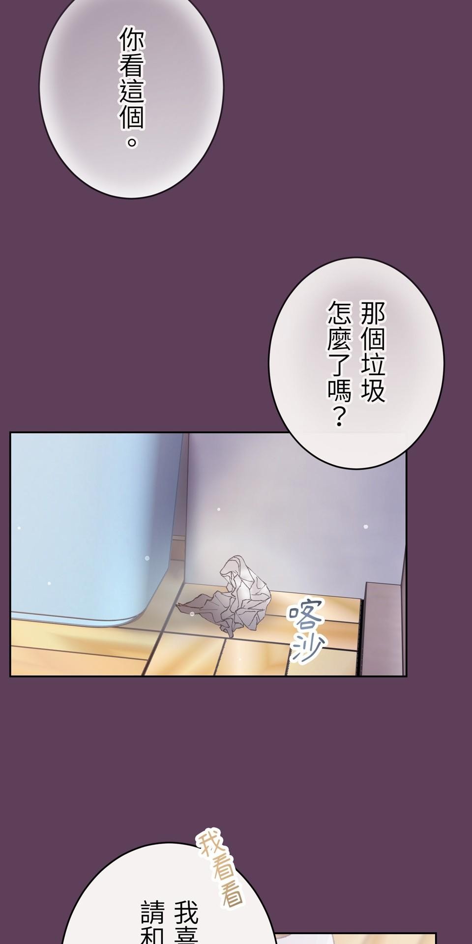戀愛強者：會談不會愛 #05：世上的女性大多都是少女 第23页