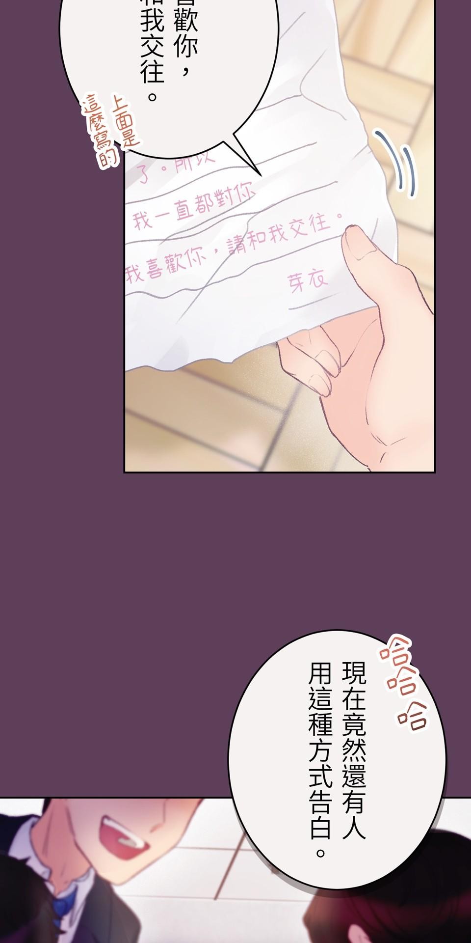 戀愛強者：會談不會愛 #05：世上的女性大多都是少女 第24页