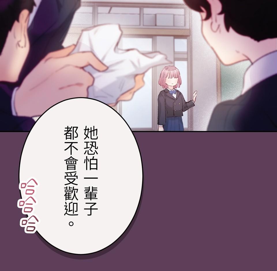 戀愛強者：會談不會愛 #05：世上的女性大多都是少女 第25页