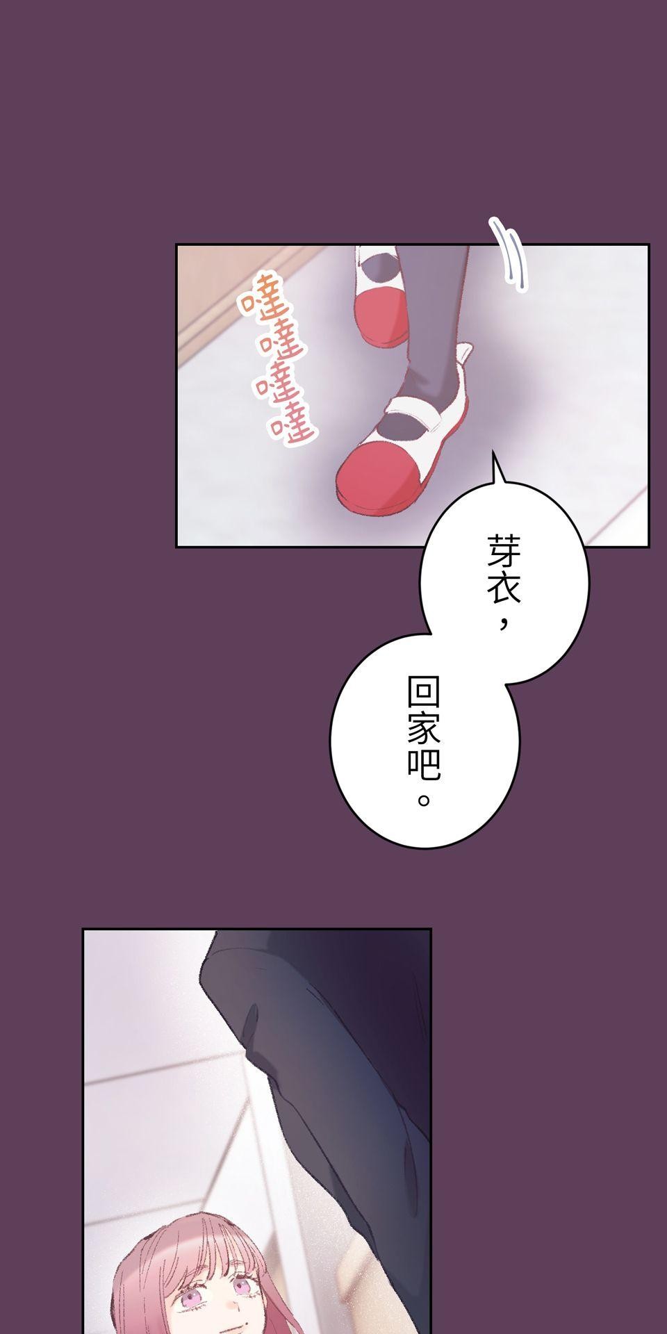 戀愛強者：會談不會愛 #05：世上的女性大多都是少女 第27页