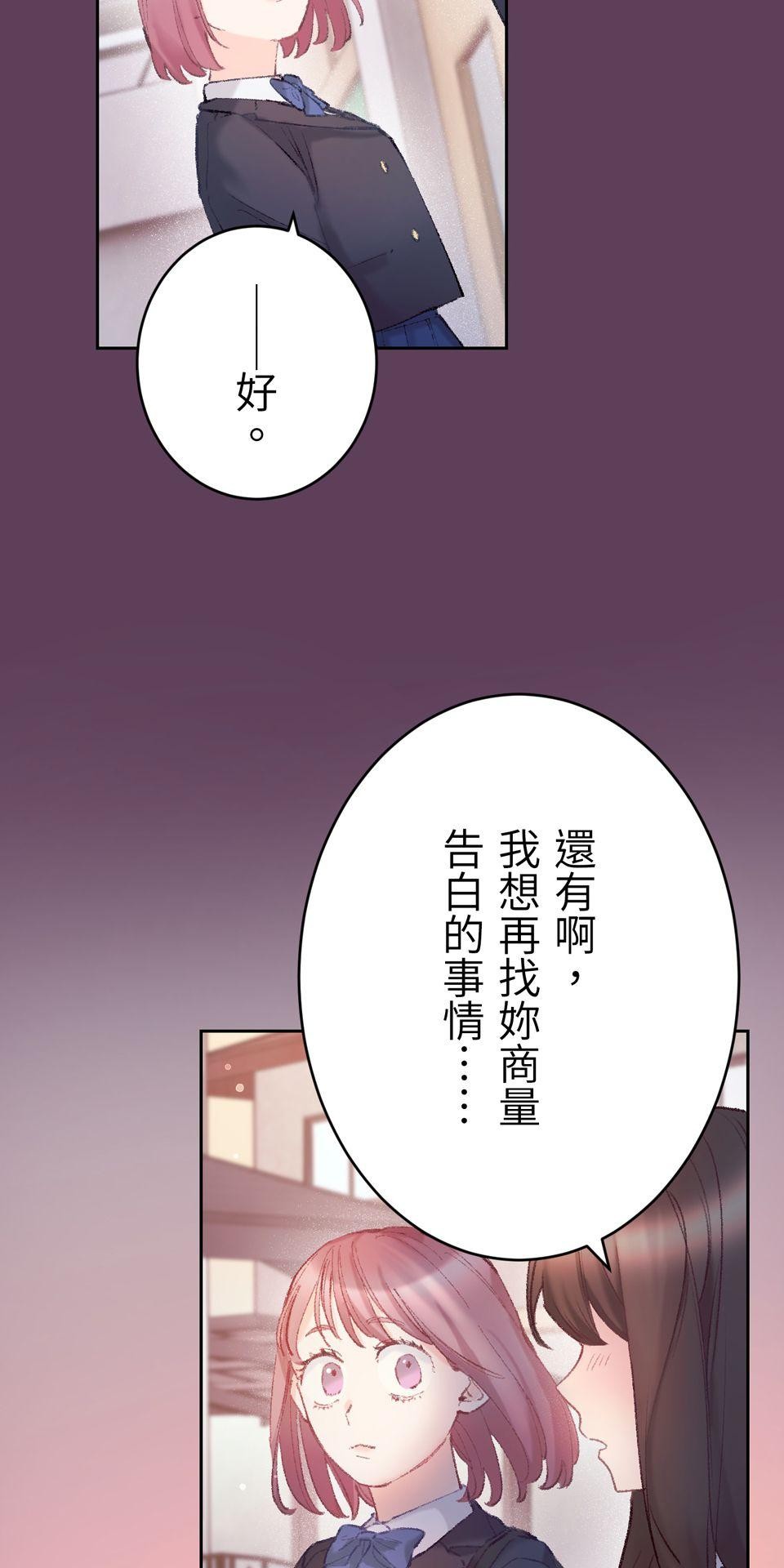 戀愛強者：會談不會愛 #05：世上的女性大多都是少女 第28页